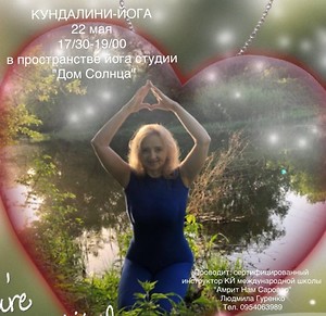 Кундалини йога Кундалини йога, харьков, хатха-йога, йога, йога-студия, йога 23, yoga23, yoga 23, цигун, илицюань, массаж, пилатес, танцы, трайбл, дом солнца, медитация, индивидуальные, занятия, тренировки, лфк, для детей, кундалини-йога