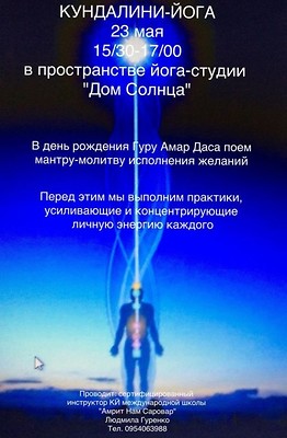 Кундалини йога в Доме Солнца, харьков, хатха-йога, йога, йога-студия, йога 23, yoga23, yoga 23, цигун, илицюань, массаж, пилатес, танцы, трайбл, дом солнца, медитация, индивидуальные, занятия, тренировки, лфк, для детей, кундалини-йога