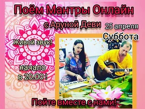 Приглашаю на наш Вечер Мантр и Баджанов! Это очень просто- подключайся и пой!, харьков, хатха-йога, йога, йога-студия, йога 23, yoga23, yoga 23, цигун, илицюань, массаж, пилатес, танцы, трайбл, дом солнца, медитация, индивидуальные, занятия, тренировки, лфк, для детей, кундалини-йога
